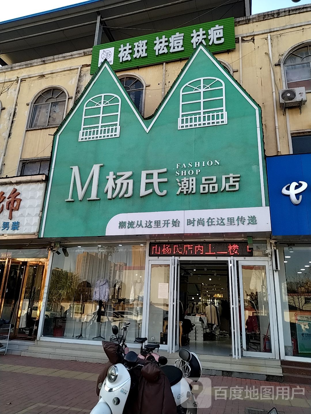 新郑市薛店镇杨氏潮品店(泉优生活购物广场店)