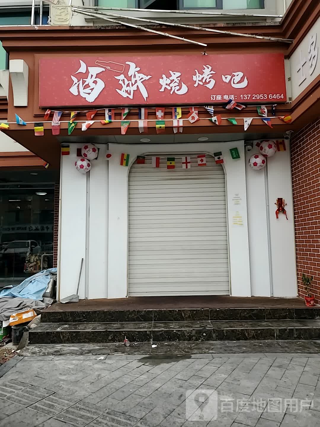 酒醉音乐烧烤吧