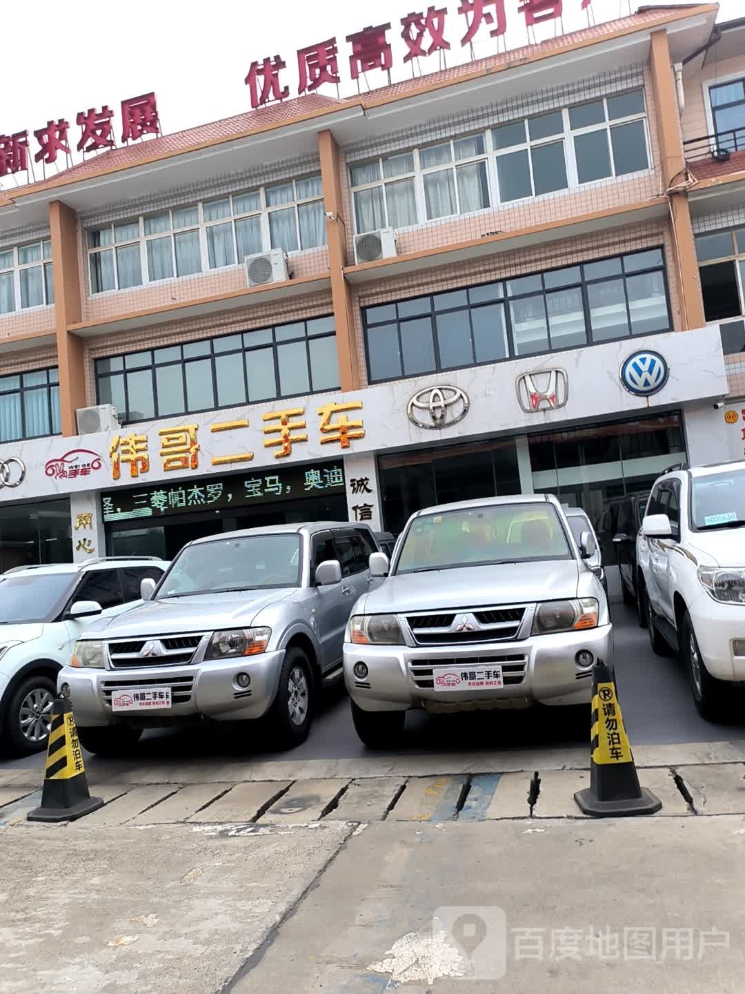 攀枝花市伟哥二手车