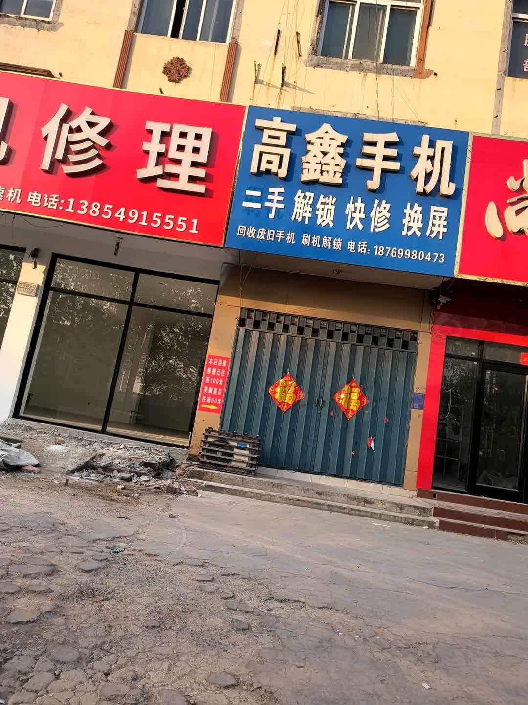 高鑫手机