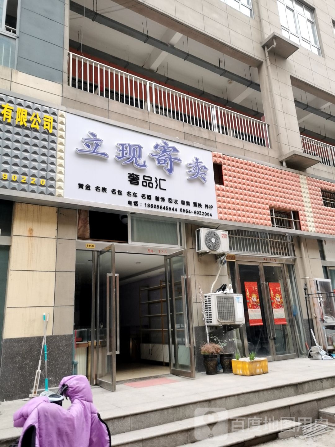立现寄卖奢品汇