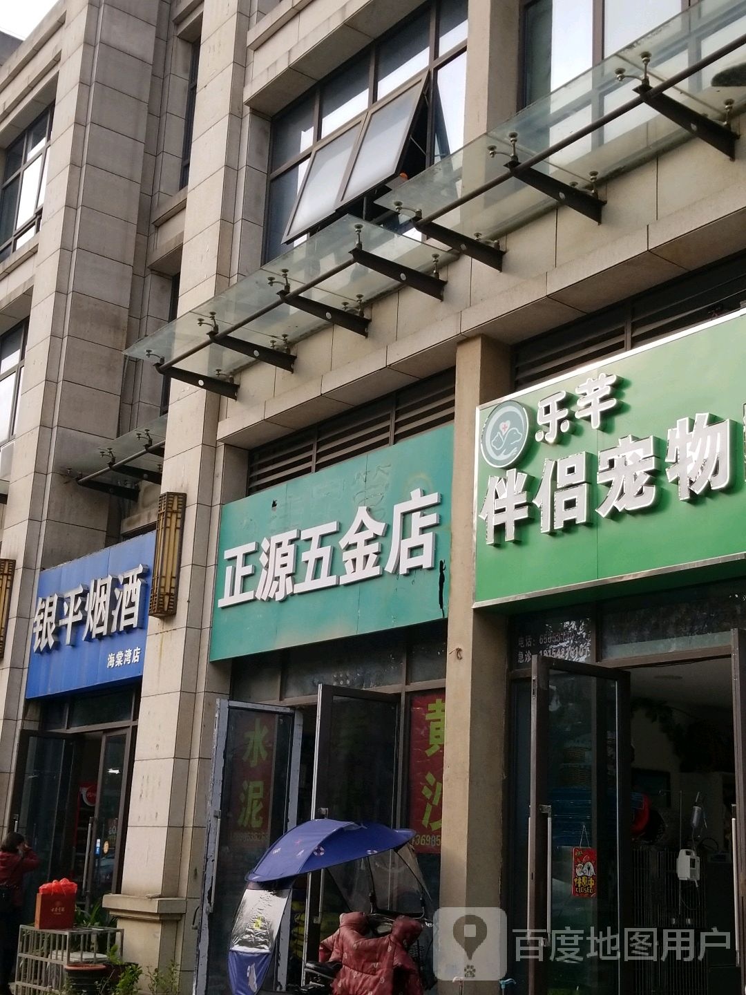 乐芊伴侣宠物医院(高新店)