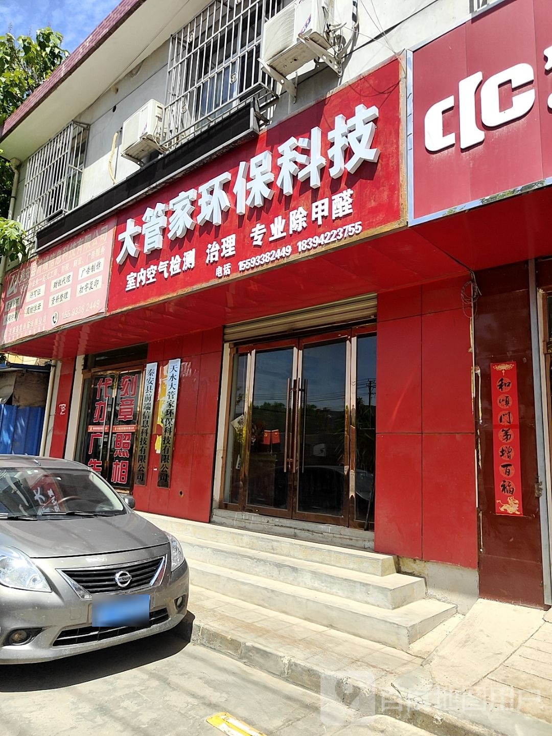 大管家环保科技