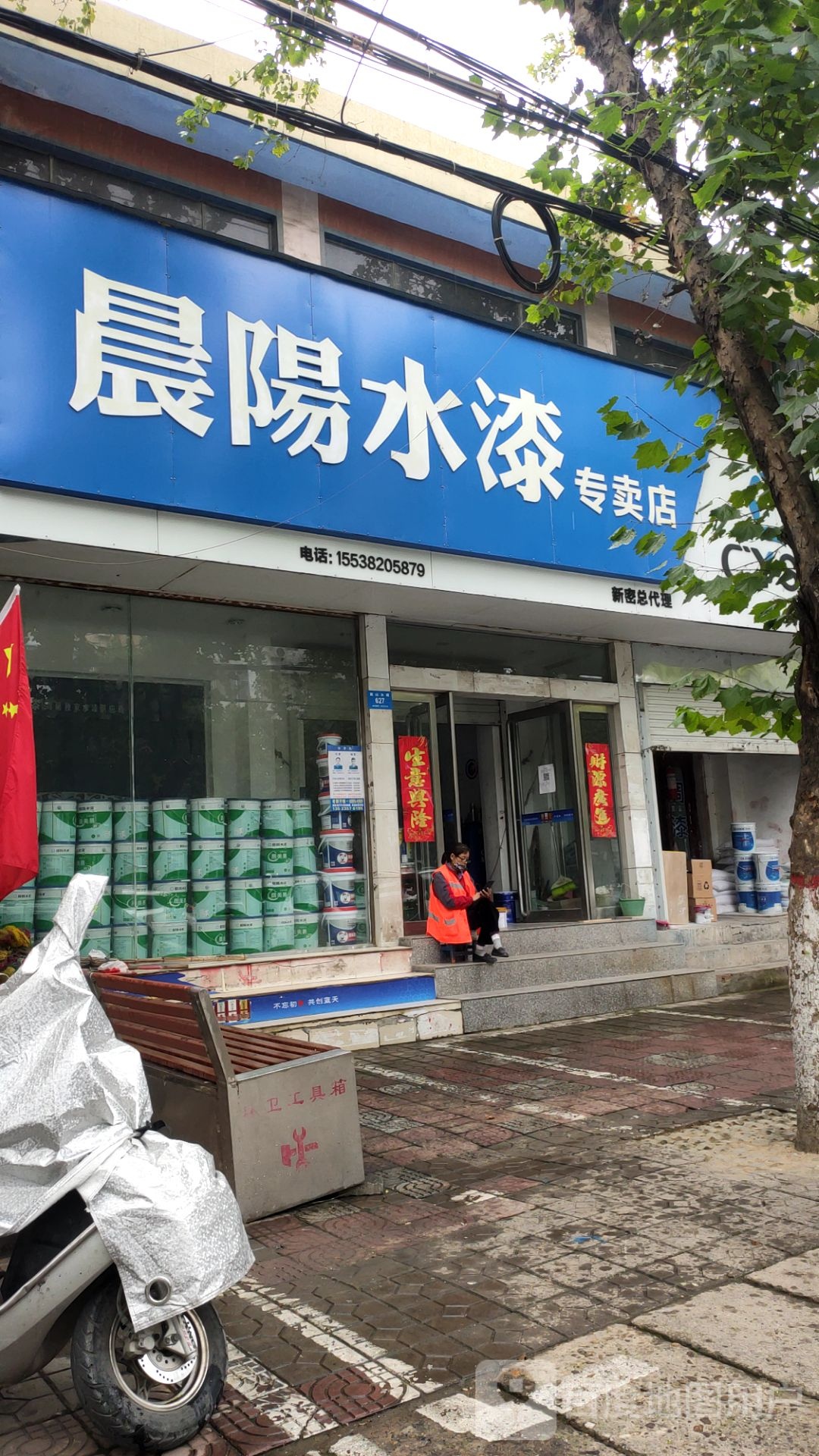 晨阳水漆(新密市红十字中心医院西北)