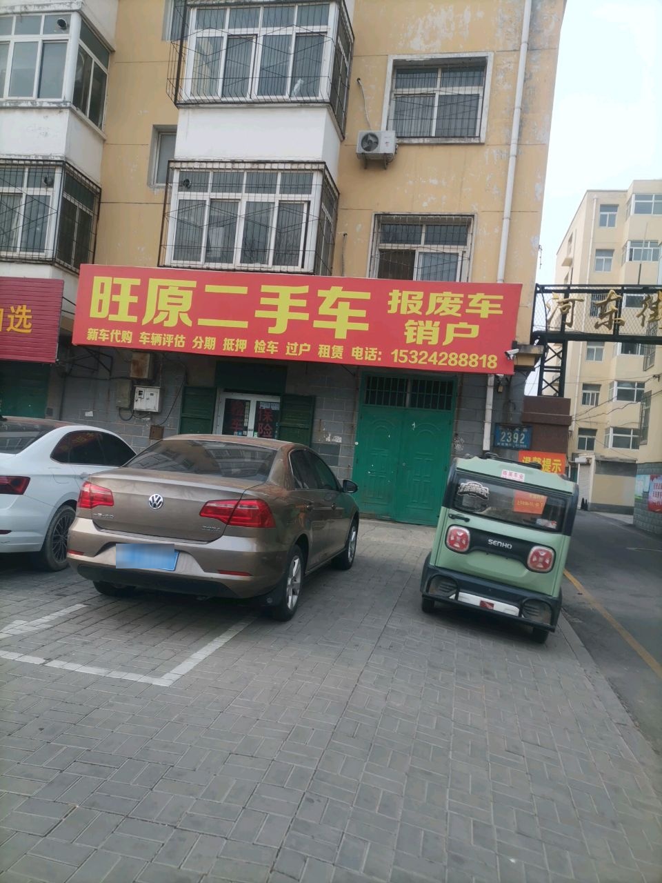 旺原二手车高价收车·免费评估·车辆保险