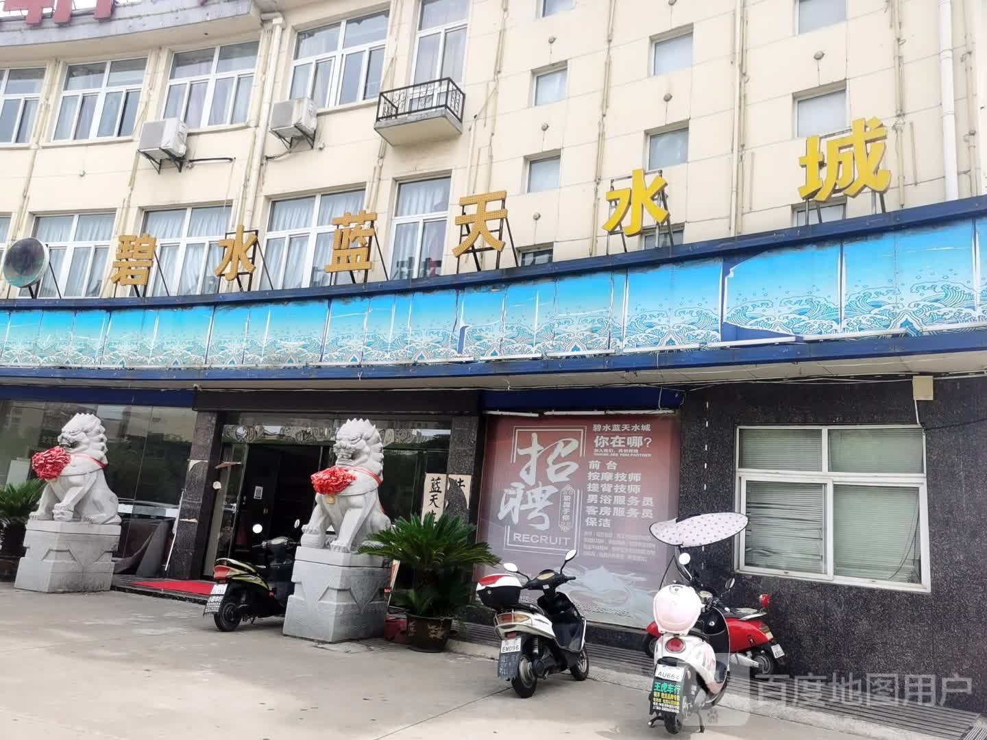 碧水蓝天水城