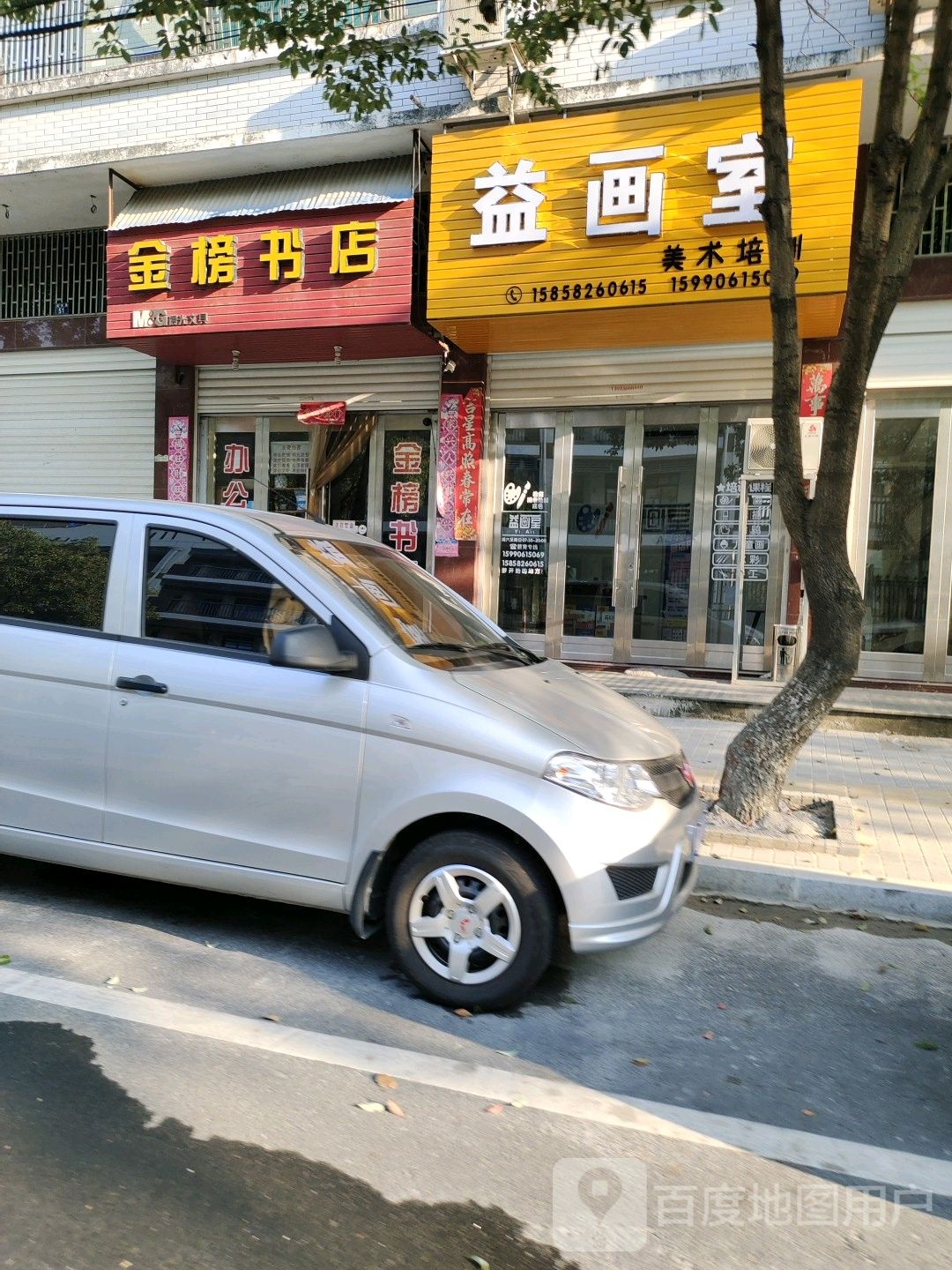 金榜书店(镇南路店)