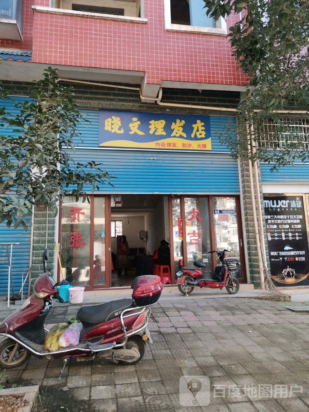 晓文理发店店