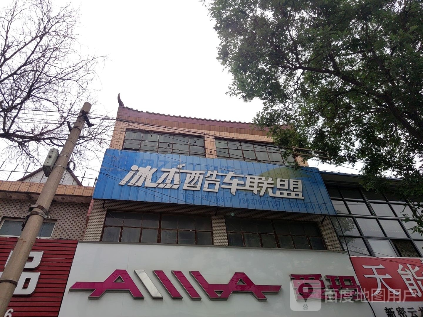 新密市冰杰酷车联盟(南密新路店)