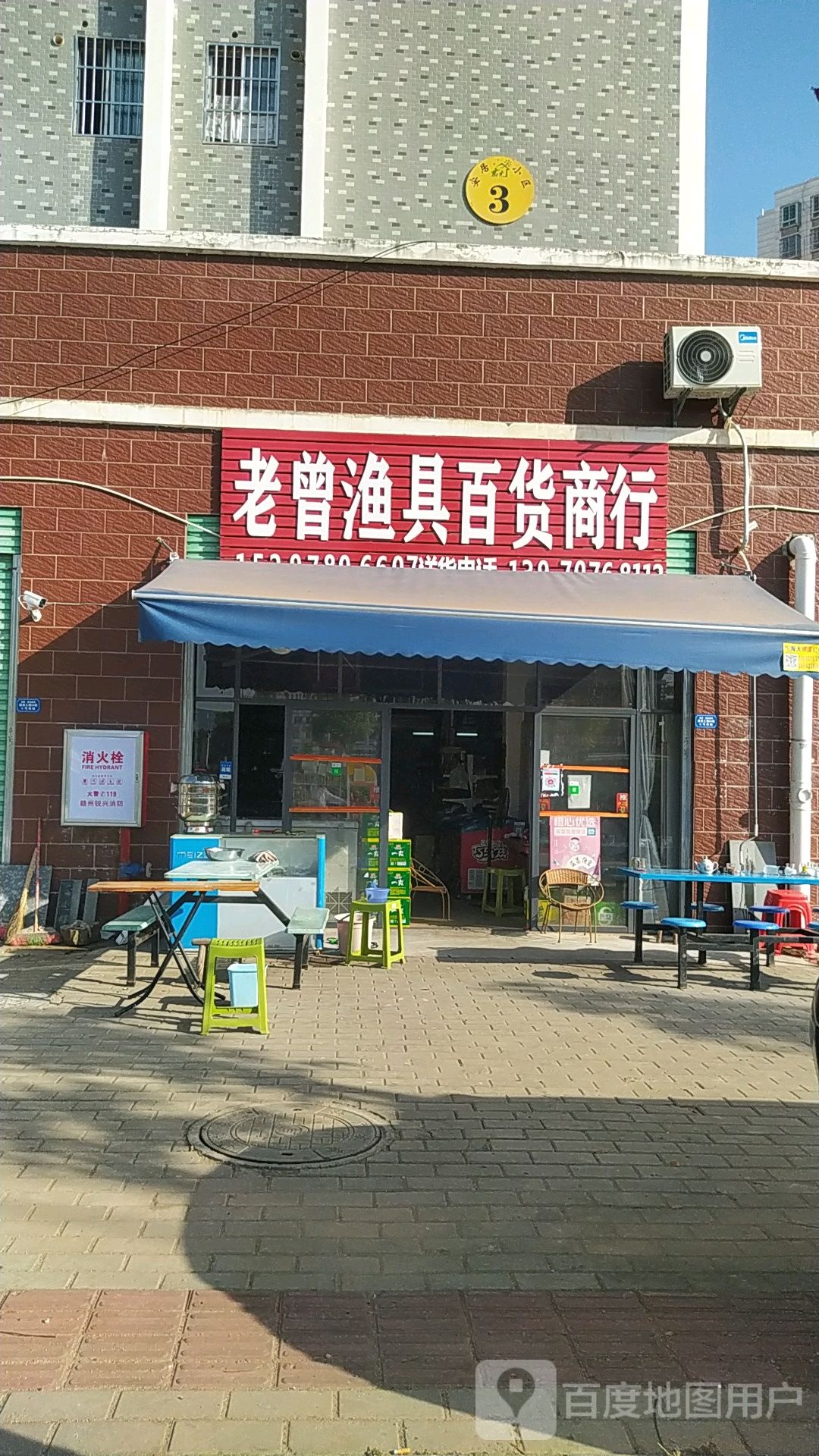 老曾渔具百货商行