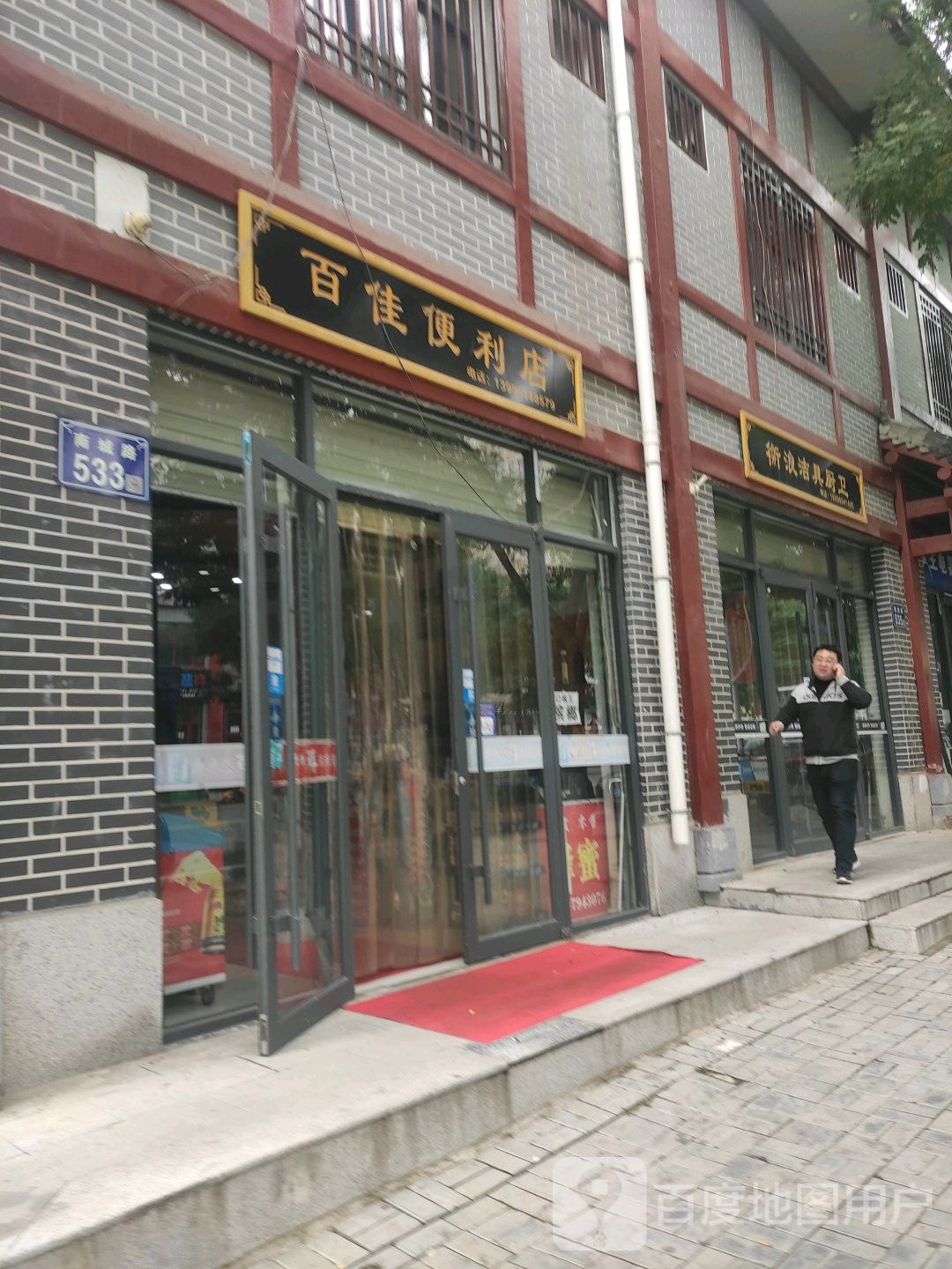 固原市经济开发区百佳便利店(南城路店)