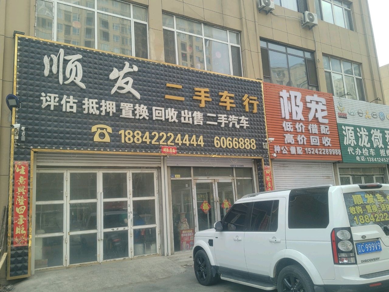 顺发二手车(永康机电城店)