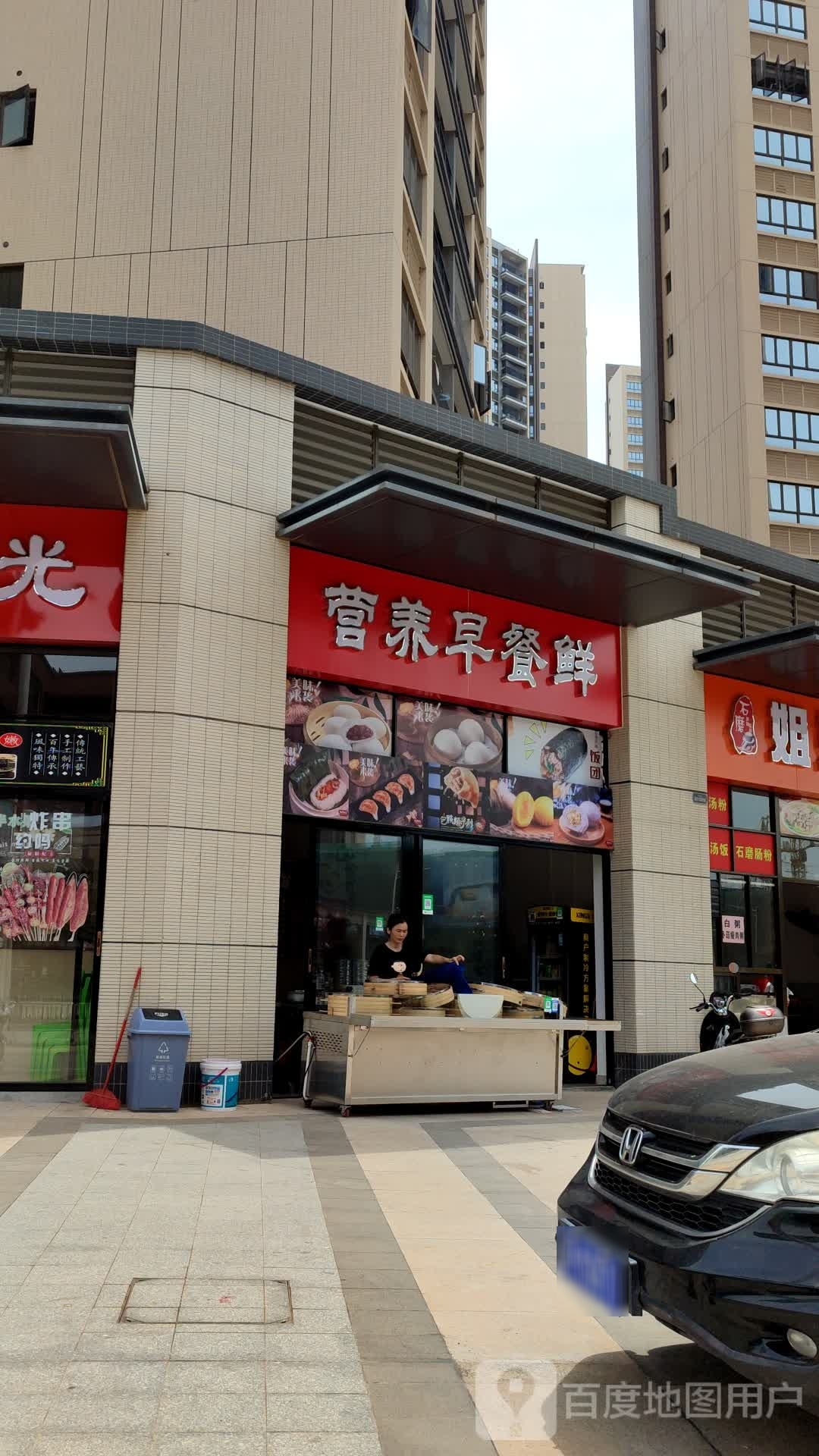 营养早餐鲜(博林公馆店)