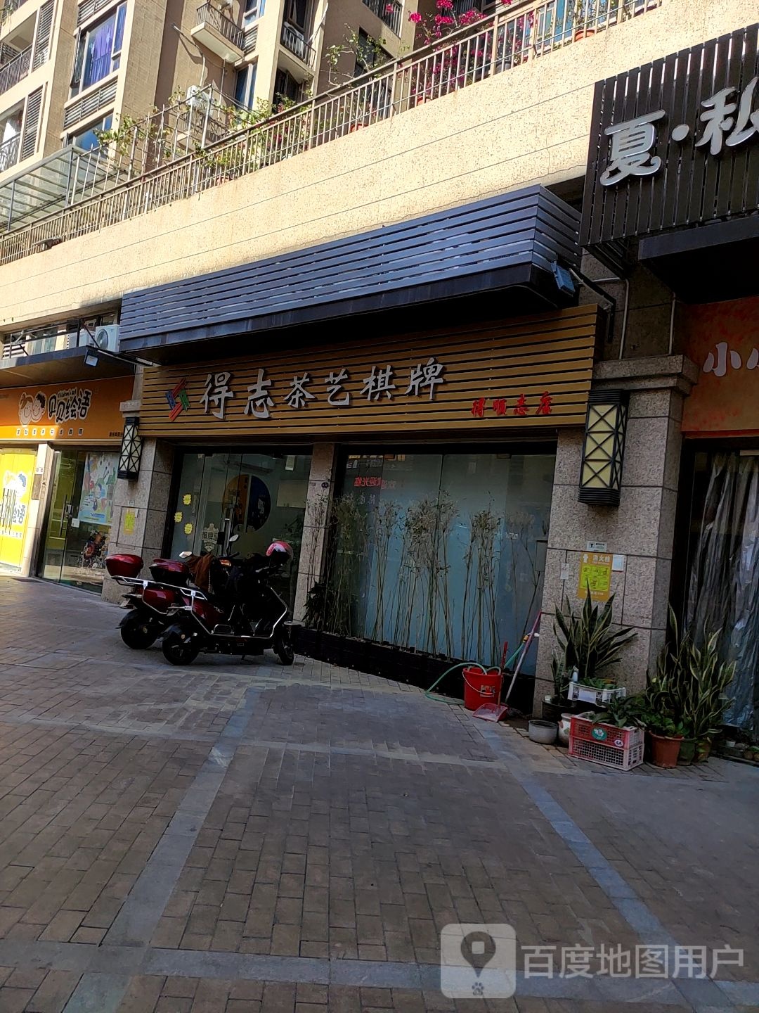 得志茶艺棋牌