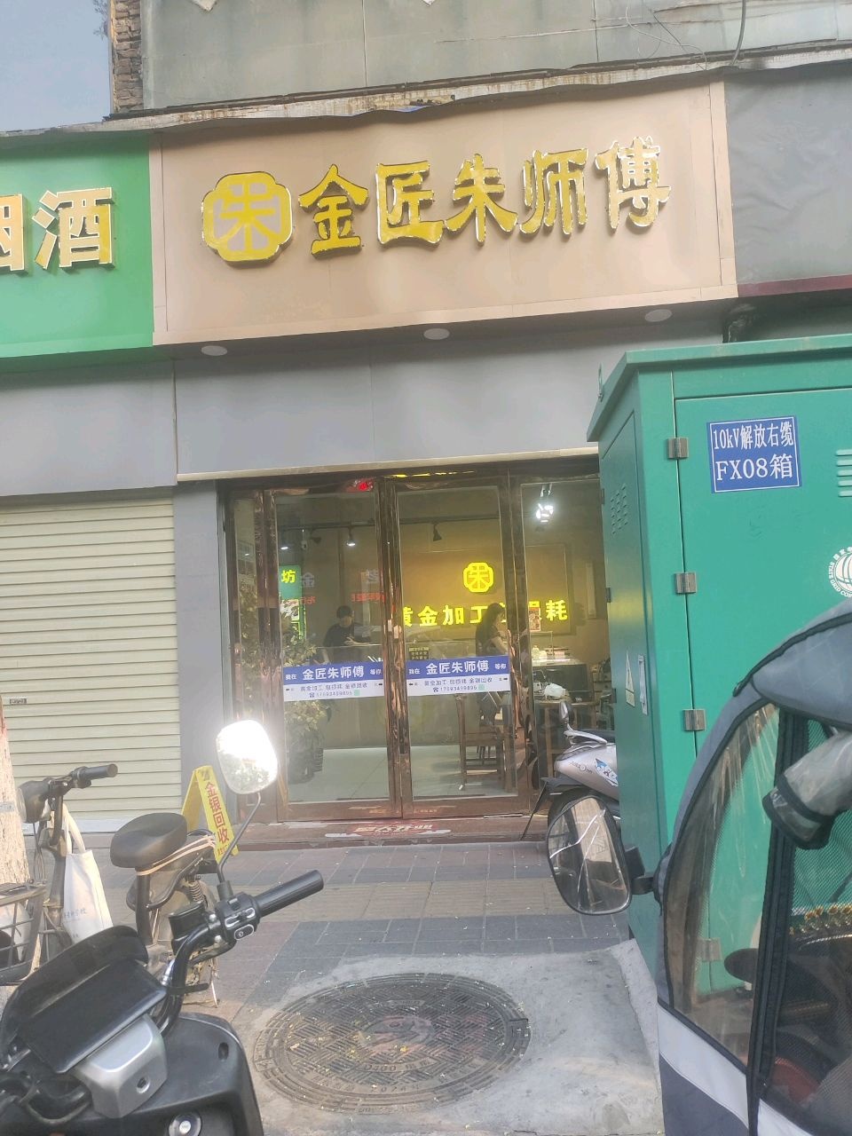 金匠老铺子黄金加工