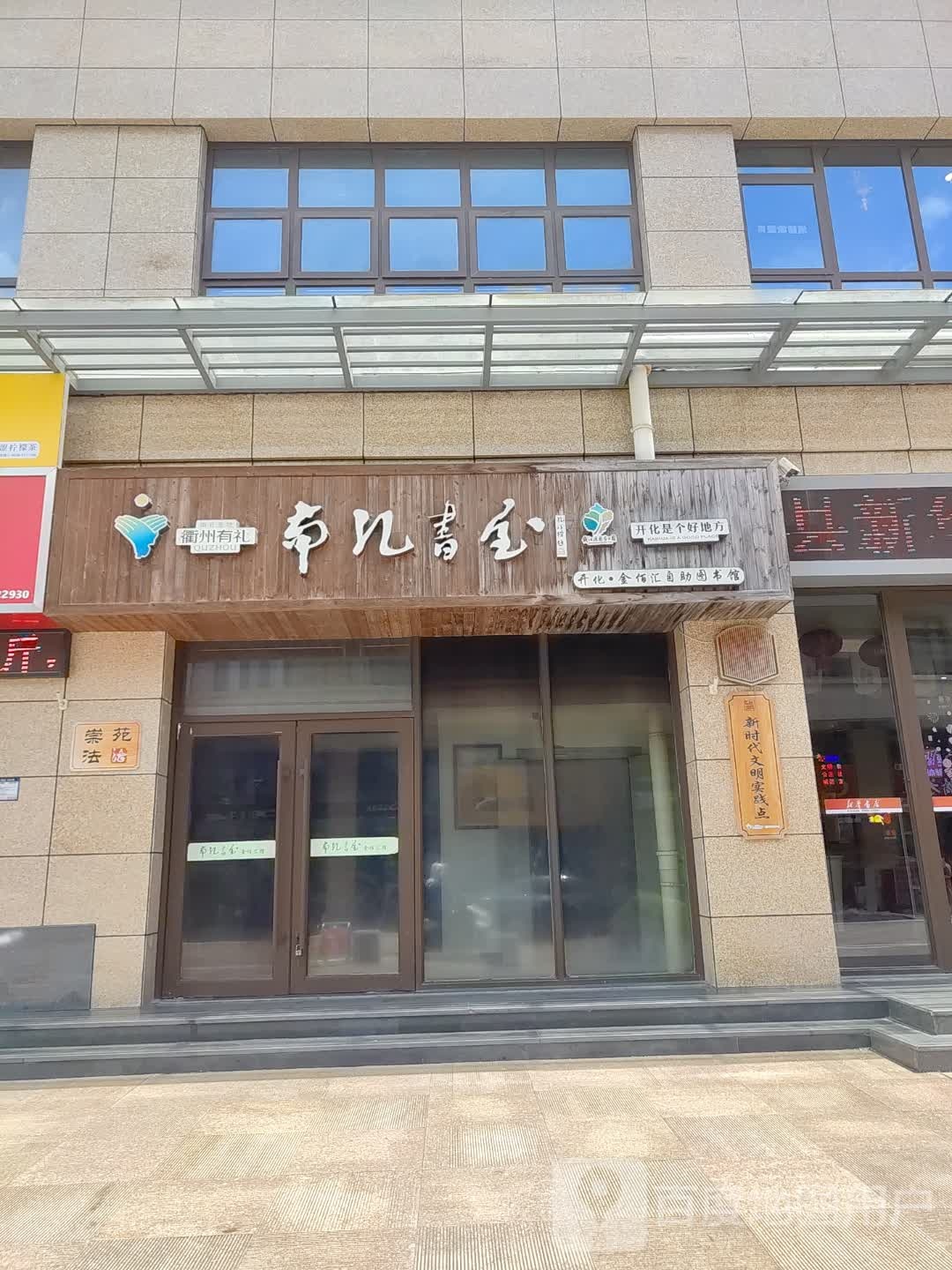 南汇书屋(金佰汇广场店)
