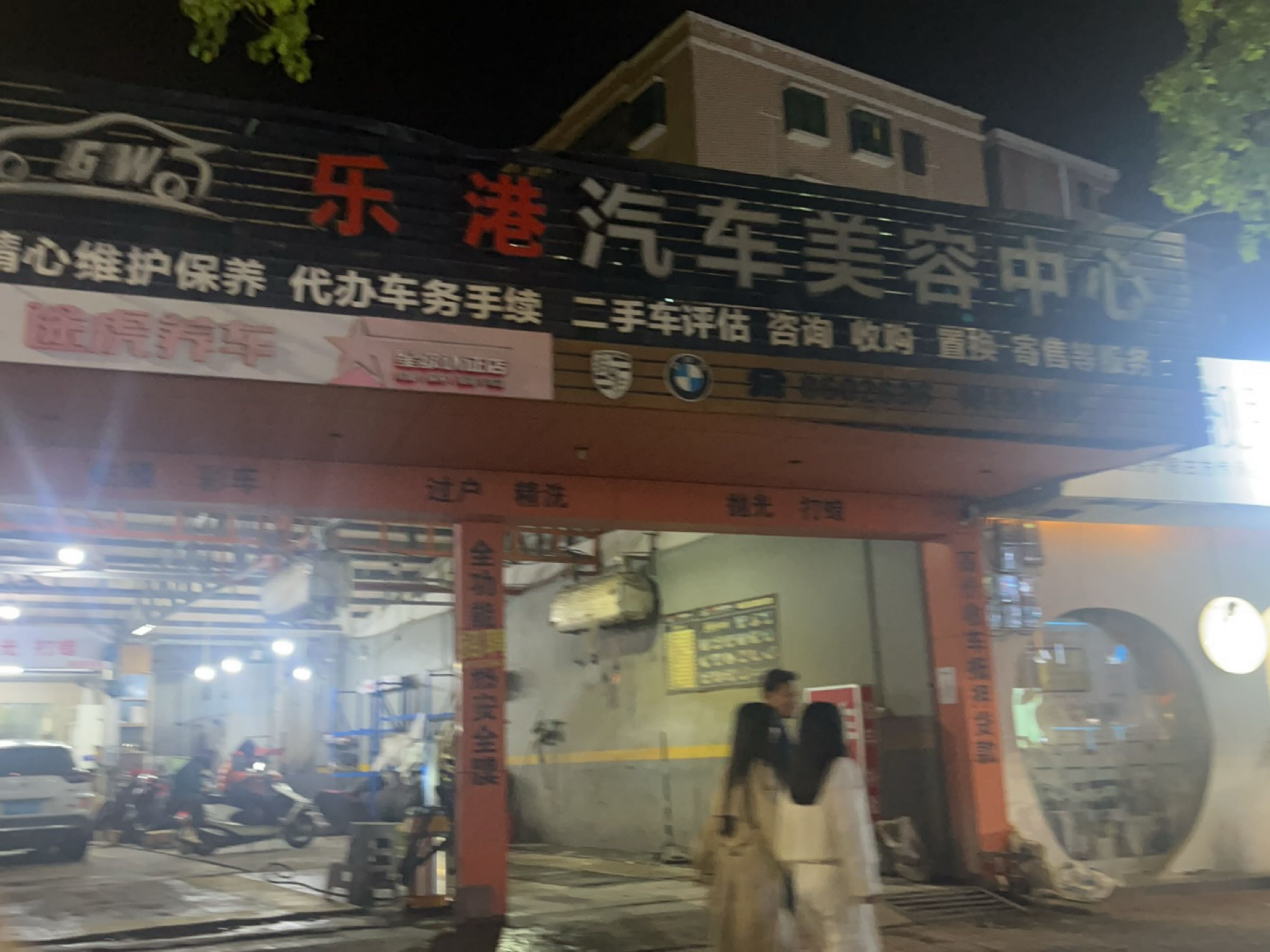 途虎养车认证店(陆丰碣石菜园坑东园路店)