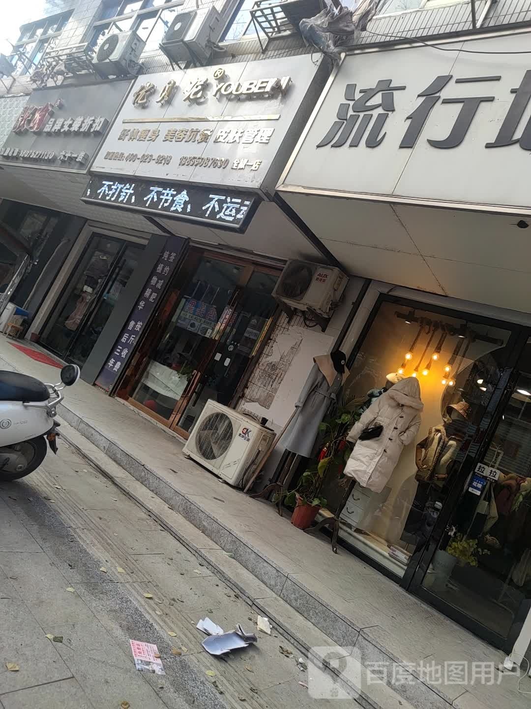 优贝妮纤体瘦身内容抗衰(全椒一店)