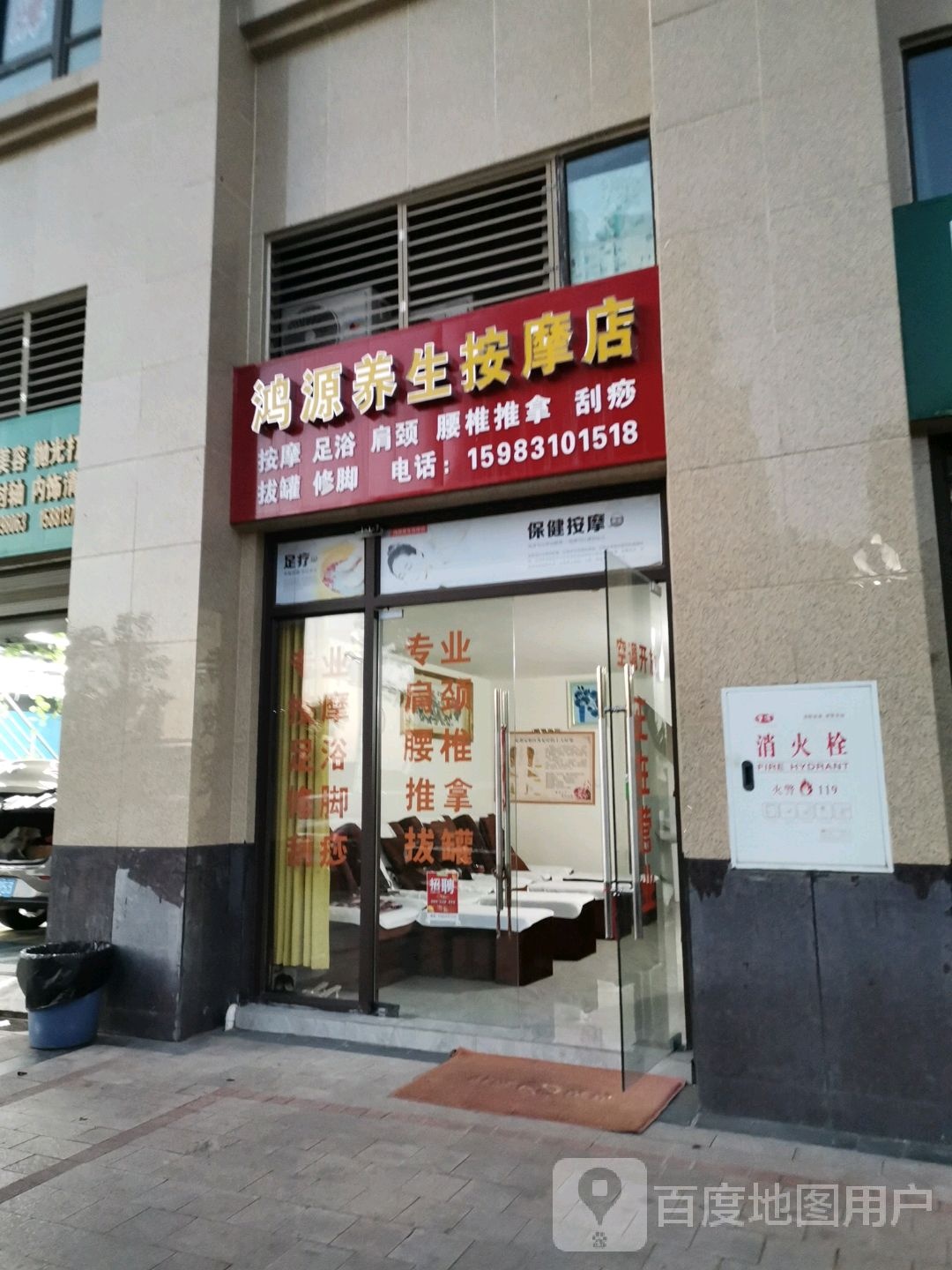 鸿源坝养生按摩店