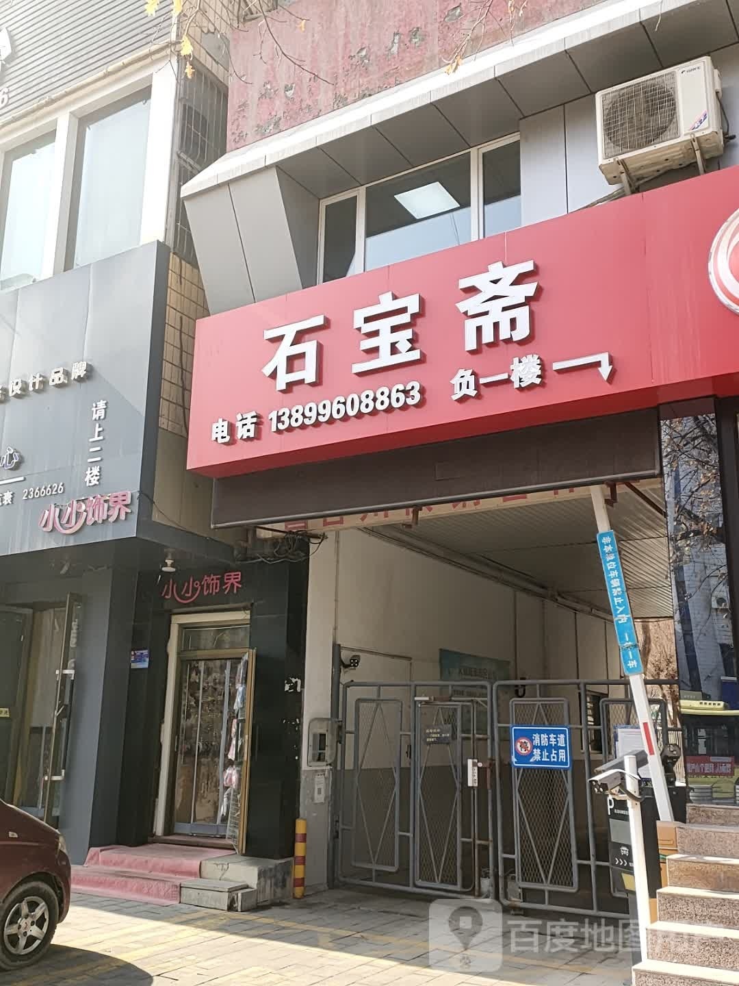小小饰界