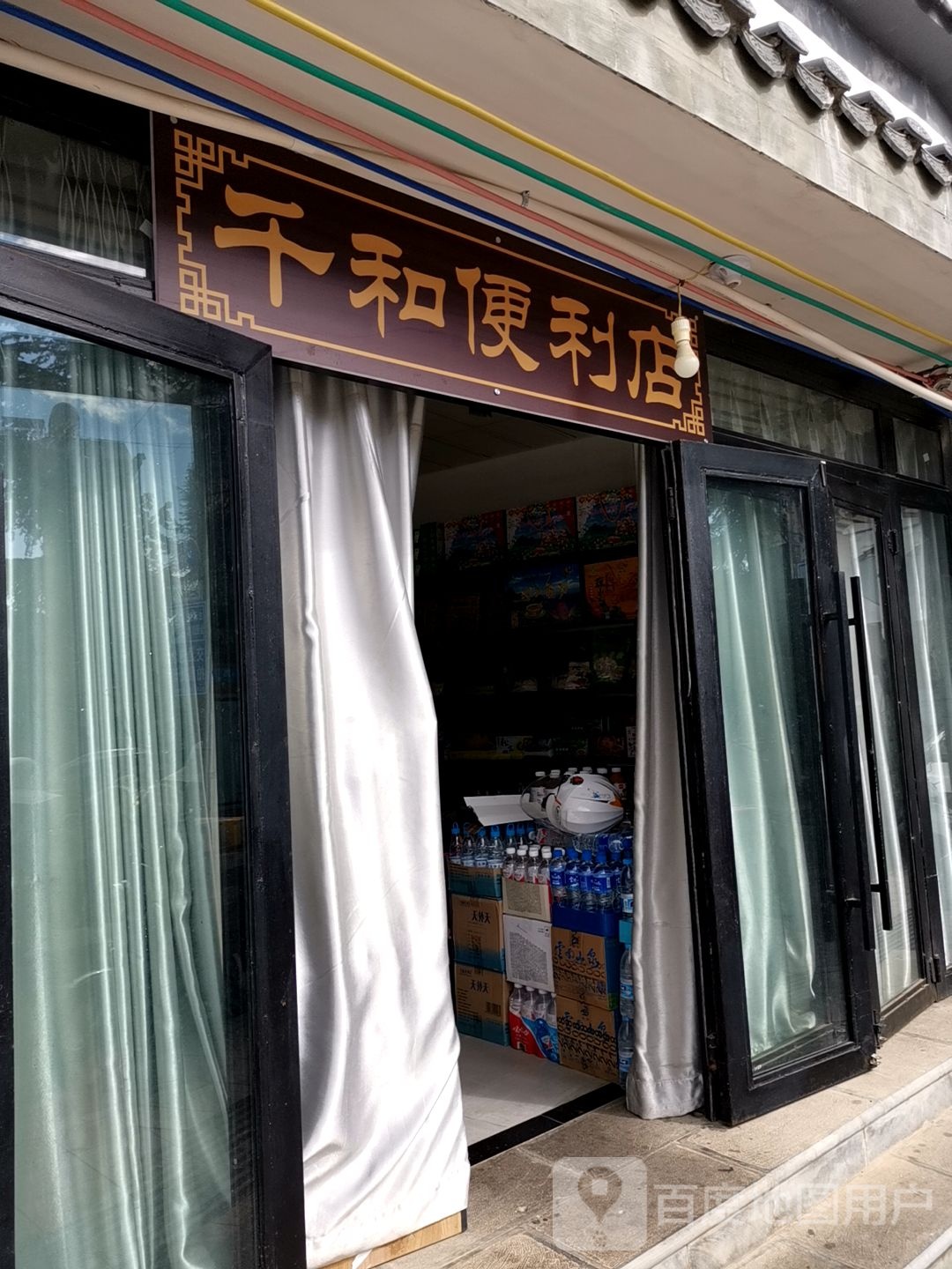 千和遍历店(仙湖路店)