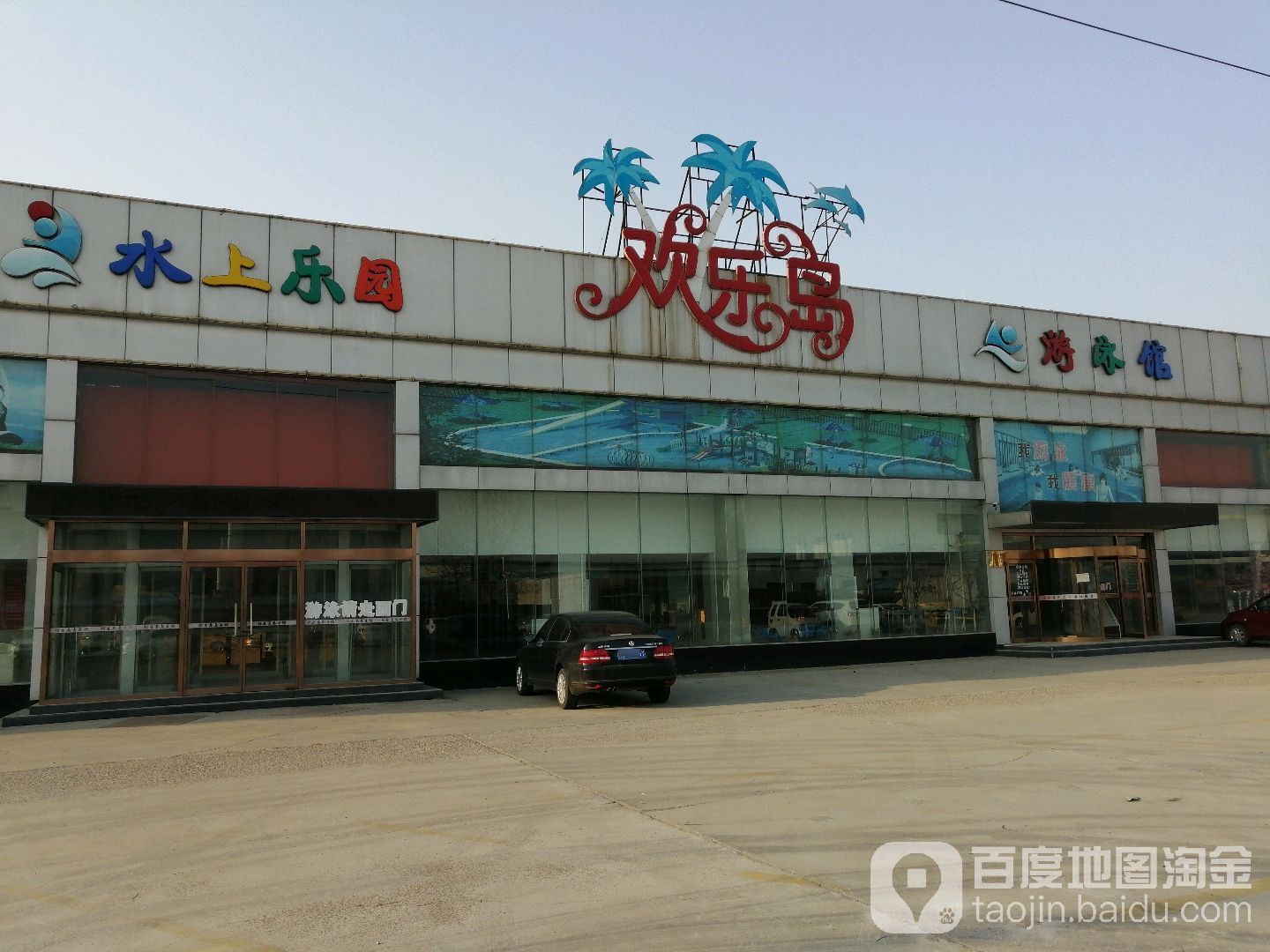 欢乐岛(子午大街店)