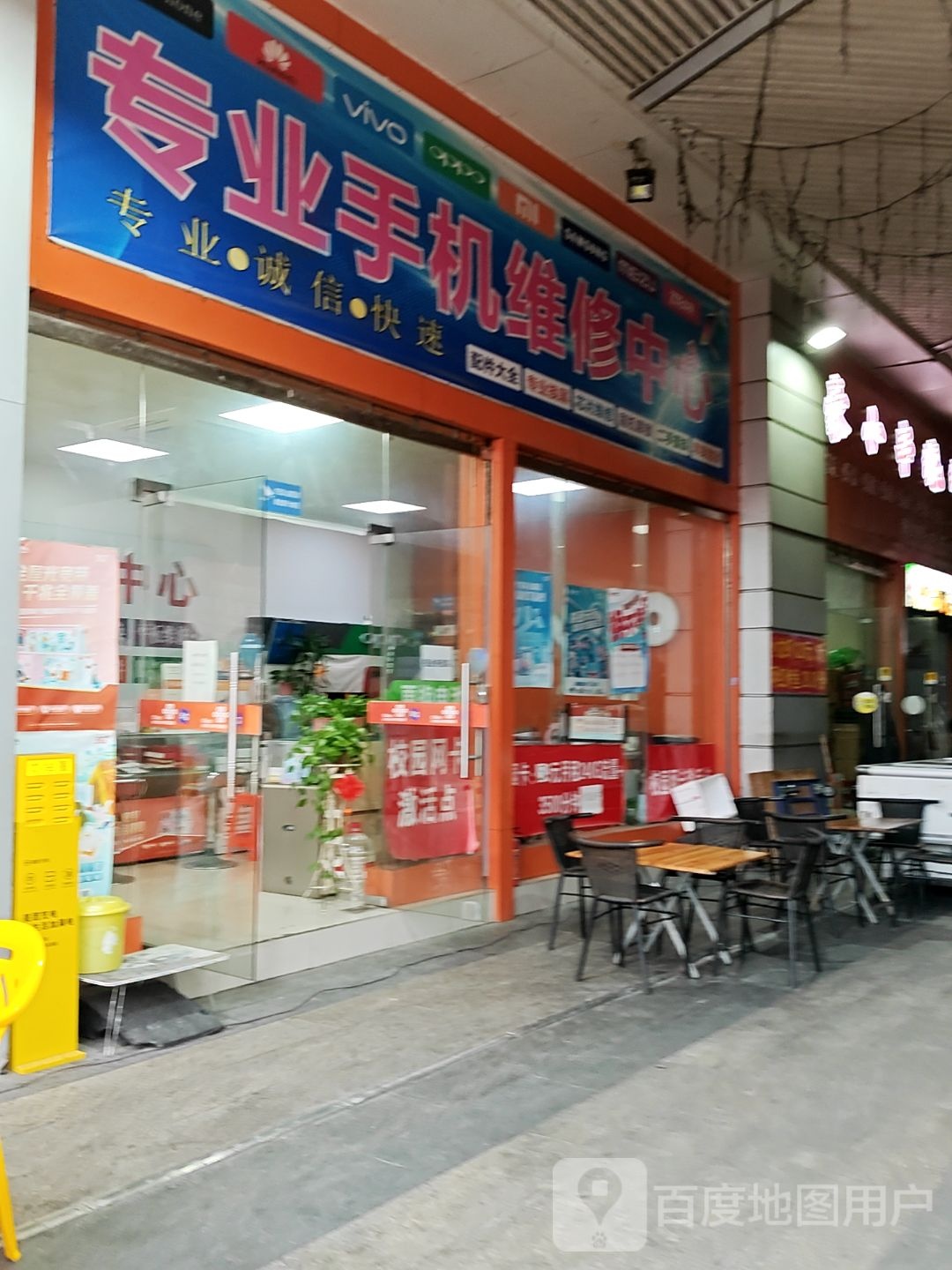 专业手机维修中心