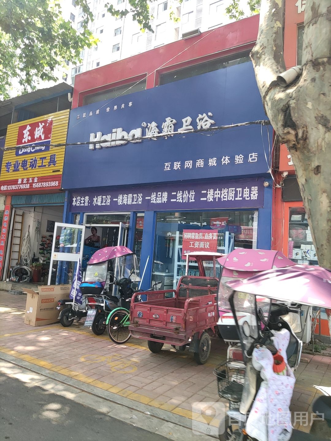 内乡县海霸卫浴(广源路店)