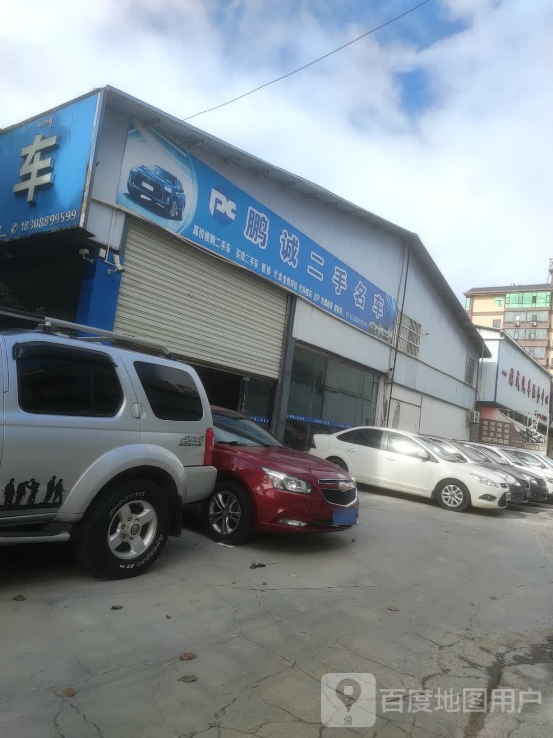 鹏诚二手车(民航路)