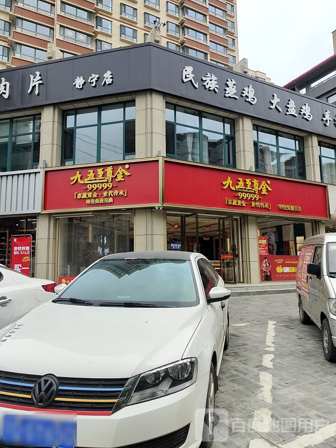 九五至尊金(北环中路店)