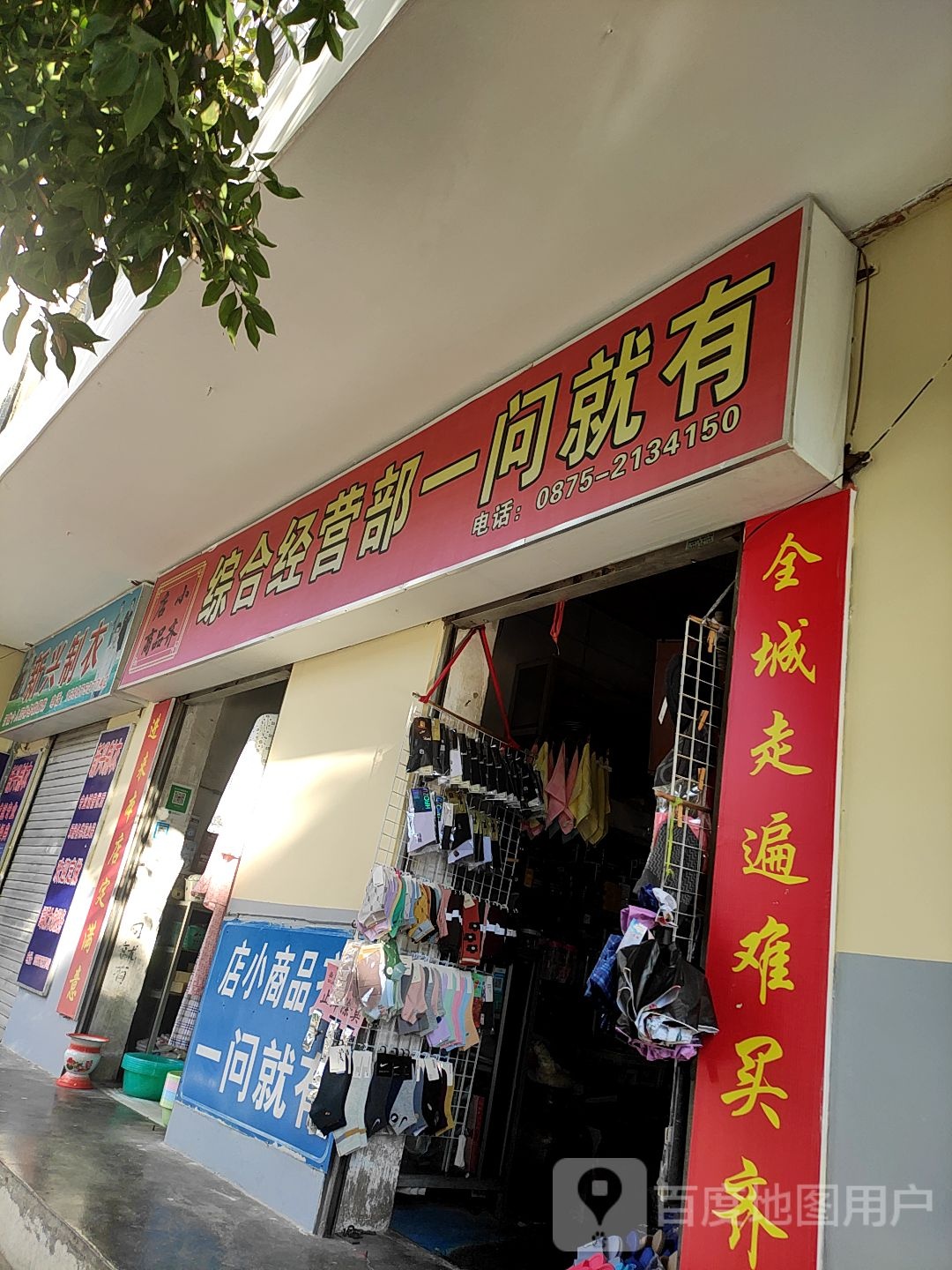 综合经营部一问就有
