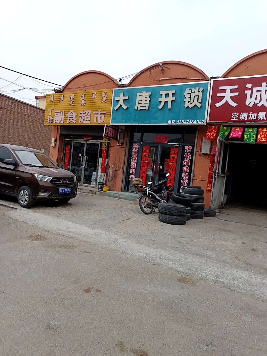大唐开锁
