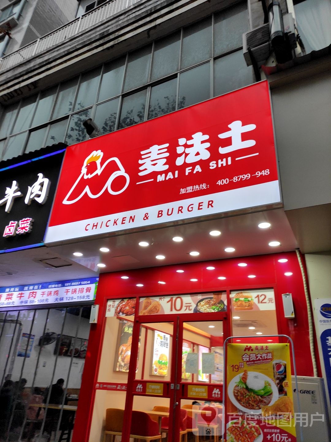 麦法十(南舟东路店)