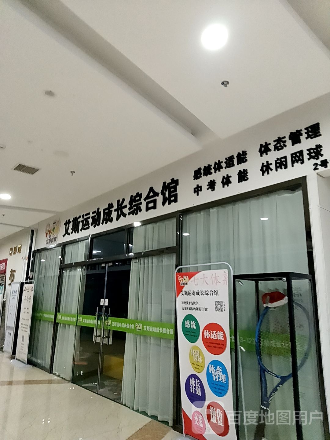 Ace艾斯网球综合馆