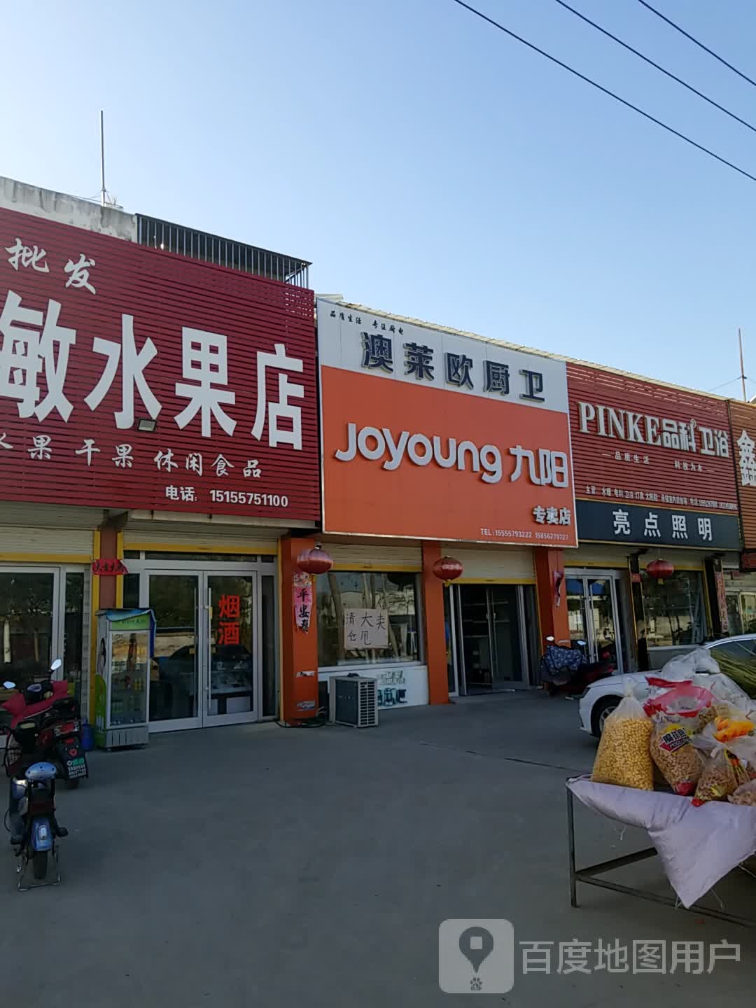 品科卫浴(府南路店)