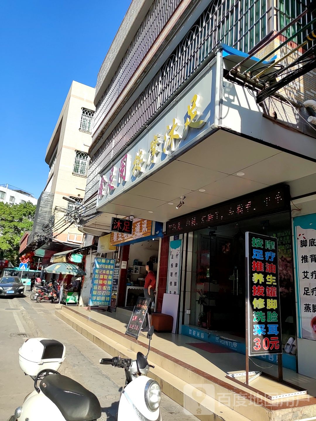 鑫足阁按摩沐足