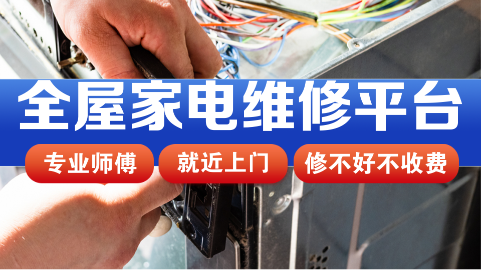 星声家电维修中心