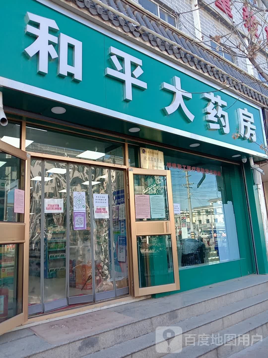 青海金珠药业连锁有限公司互助和平大要放(东大街店)