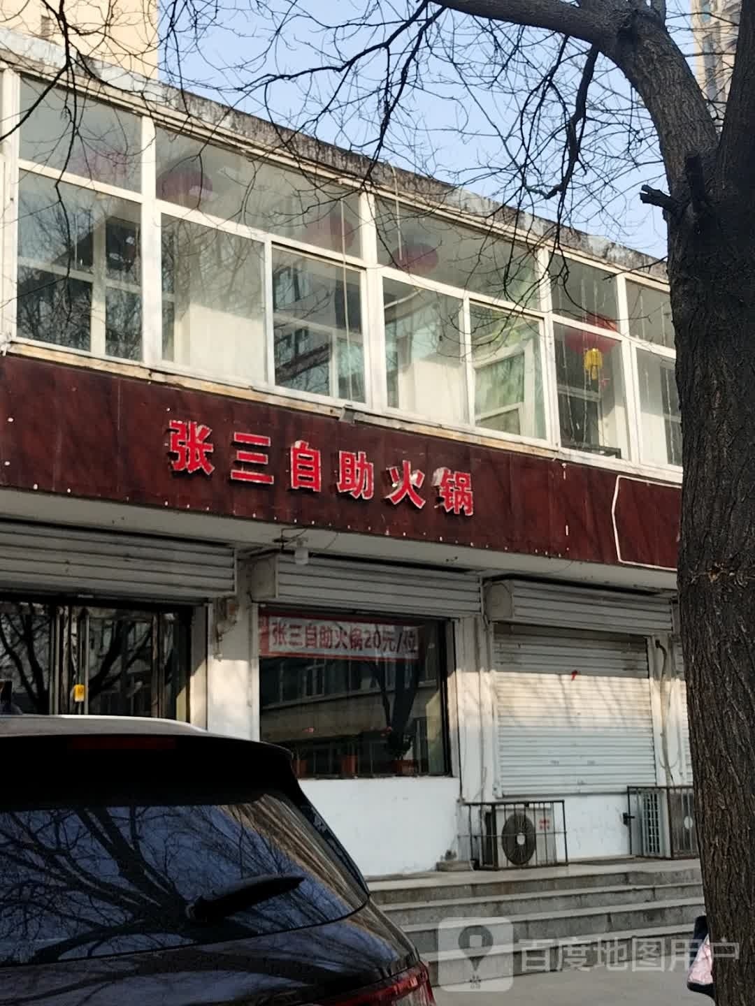 十二元自助活过(液东巷店)