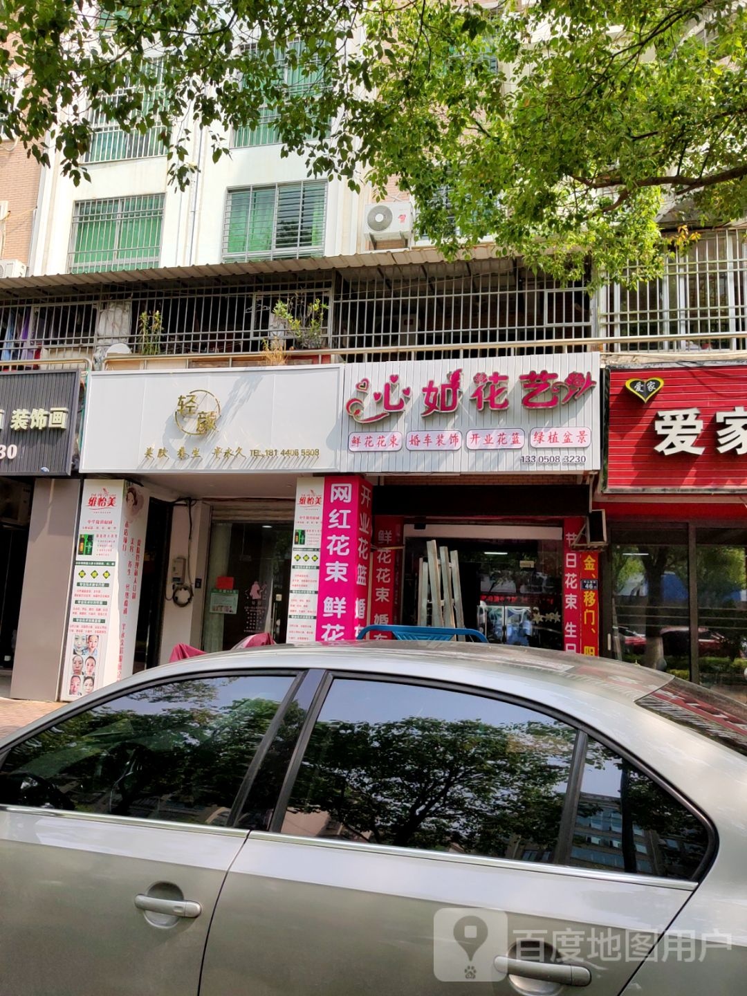 心如花艺