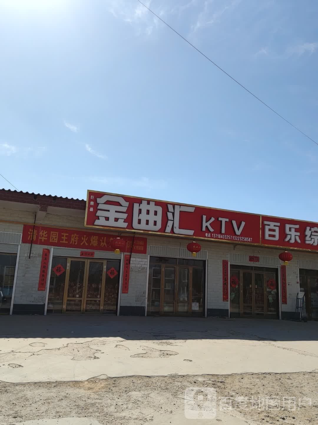 金曲汇KTV