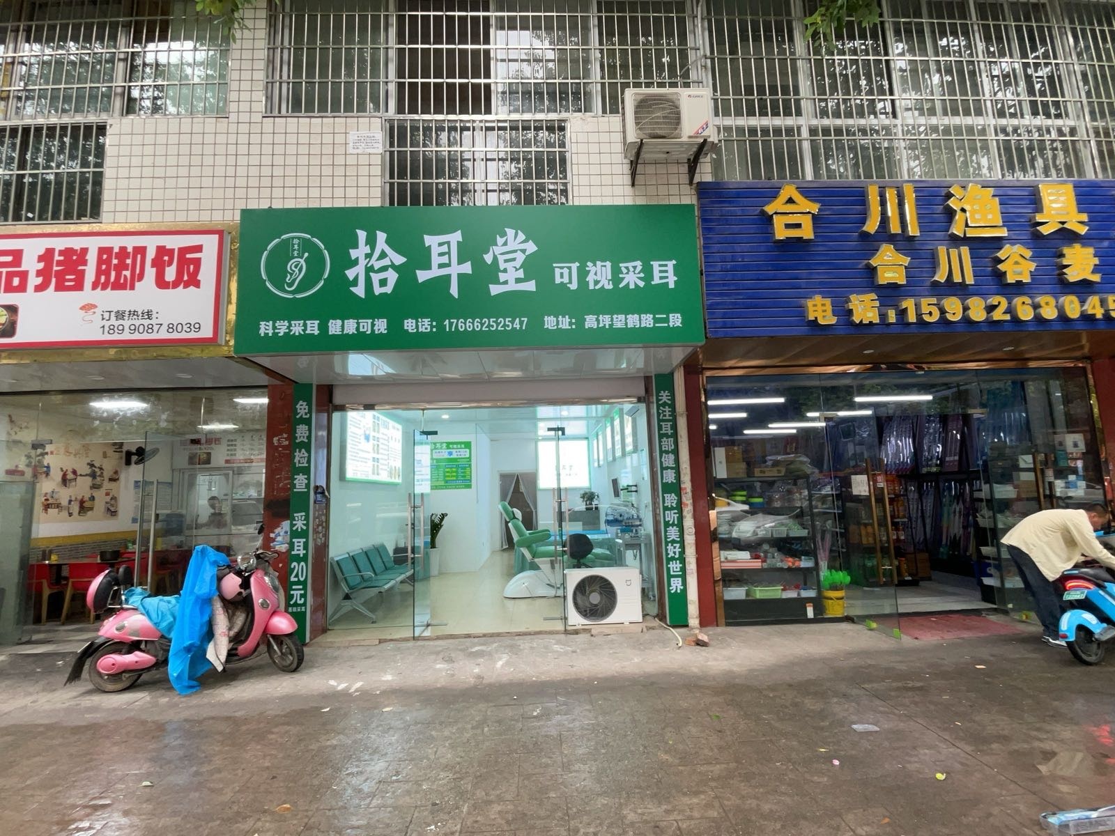 拾耳堂