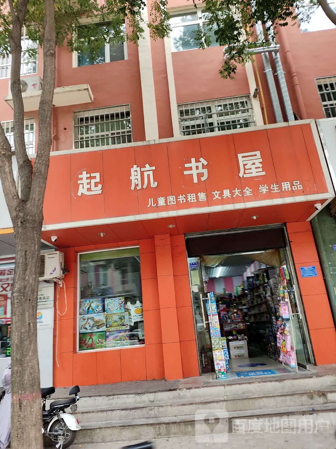 起航书屋(四季绿城店)