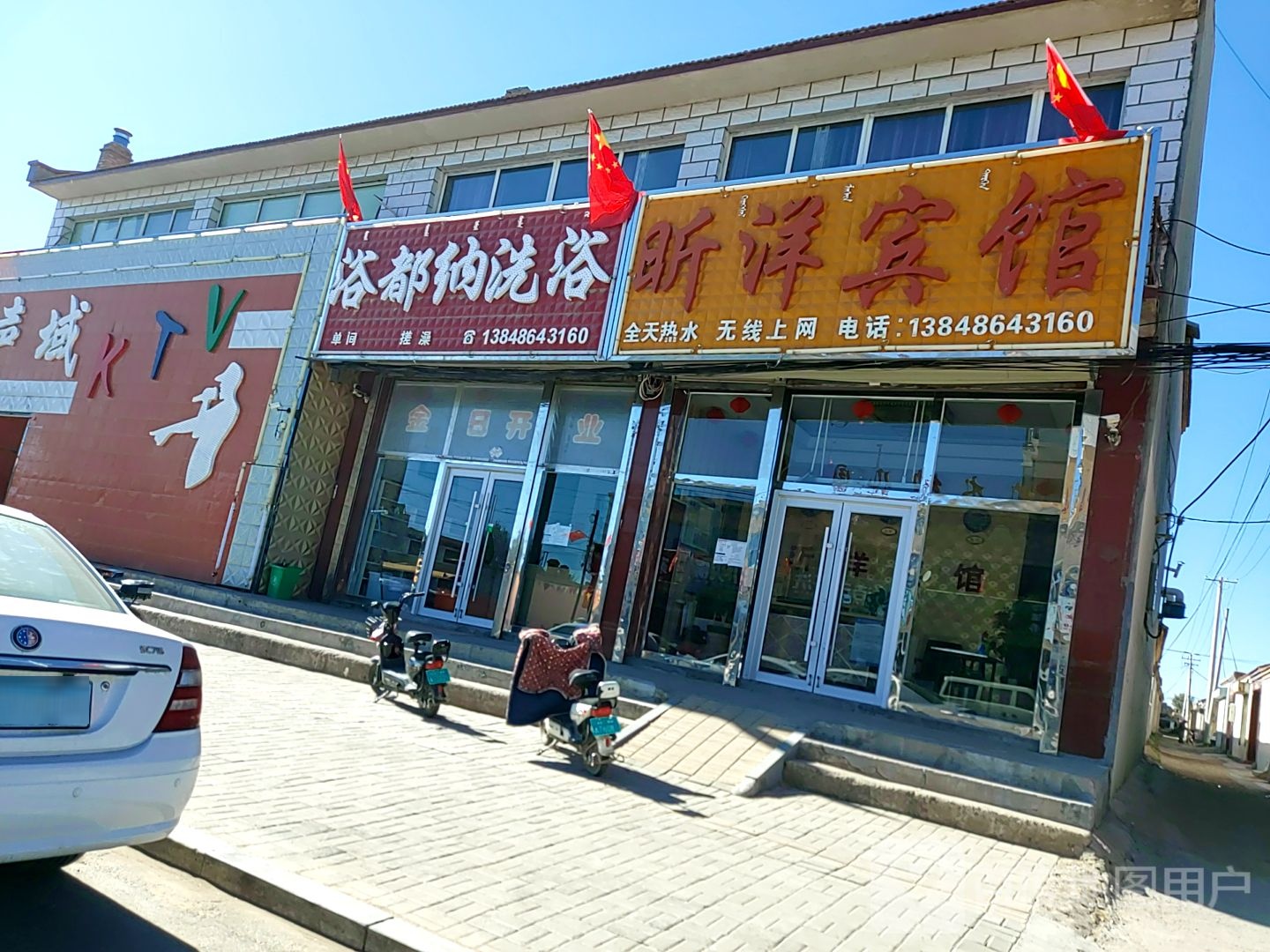 浴都娜洗浴