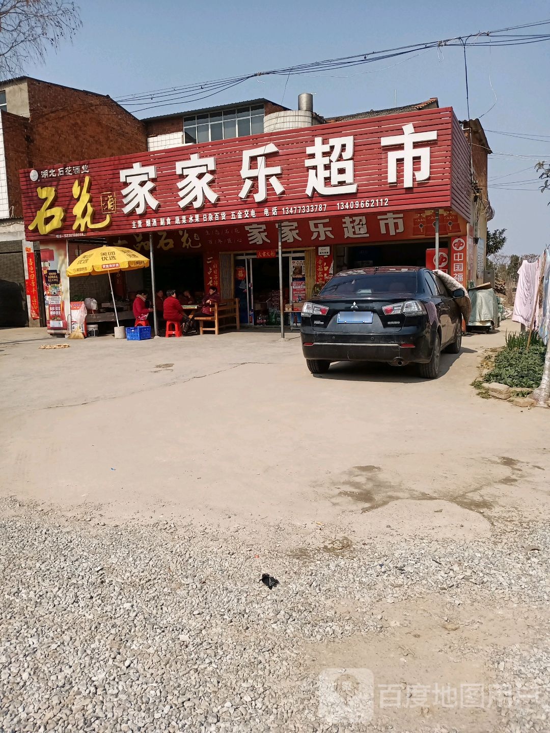 家家乐超市(青年西路店)