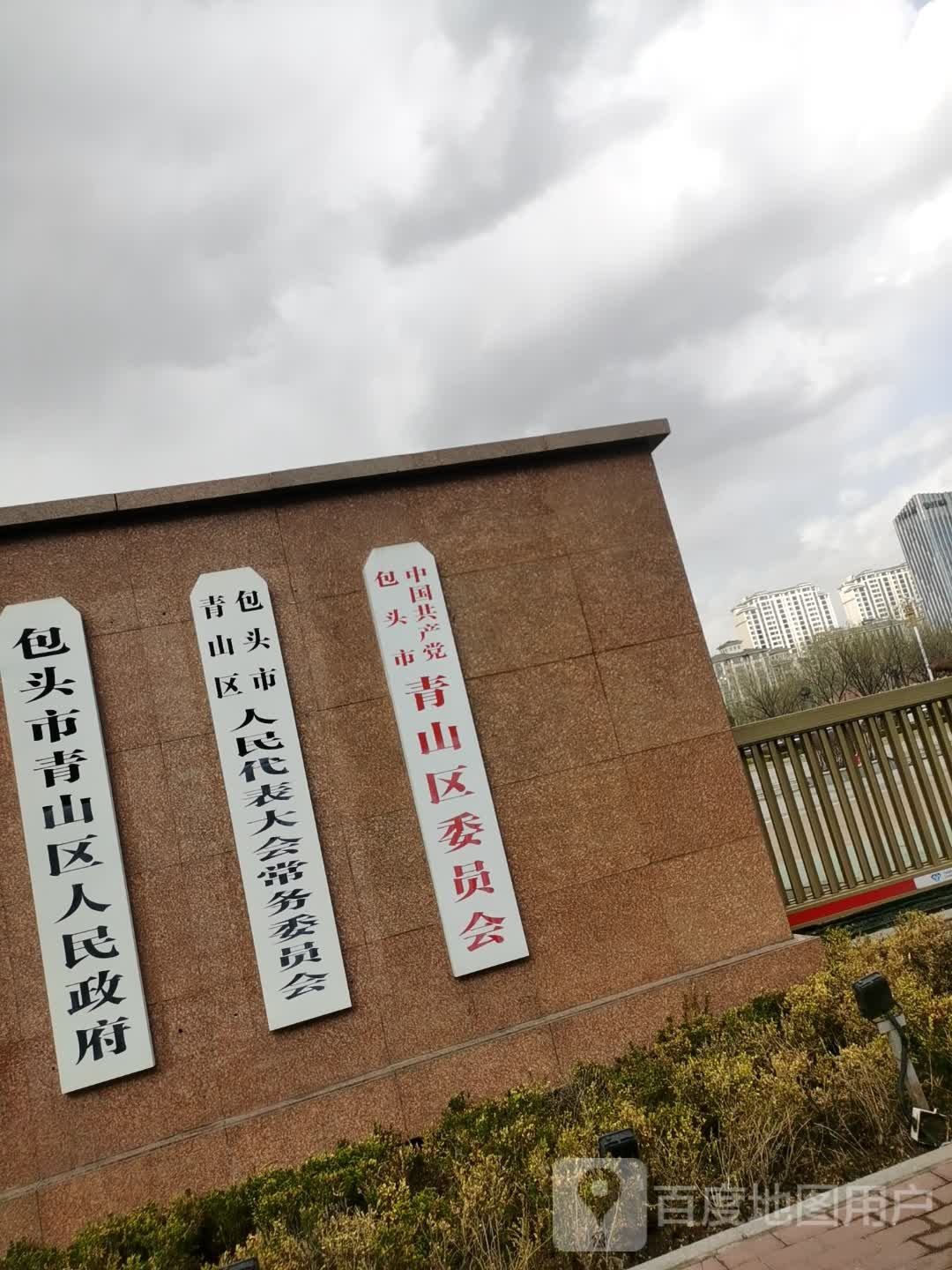 青山区人民政府