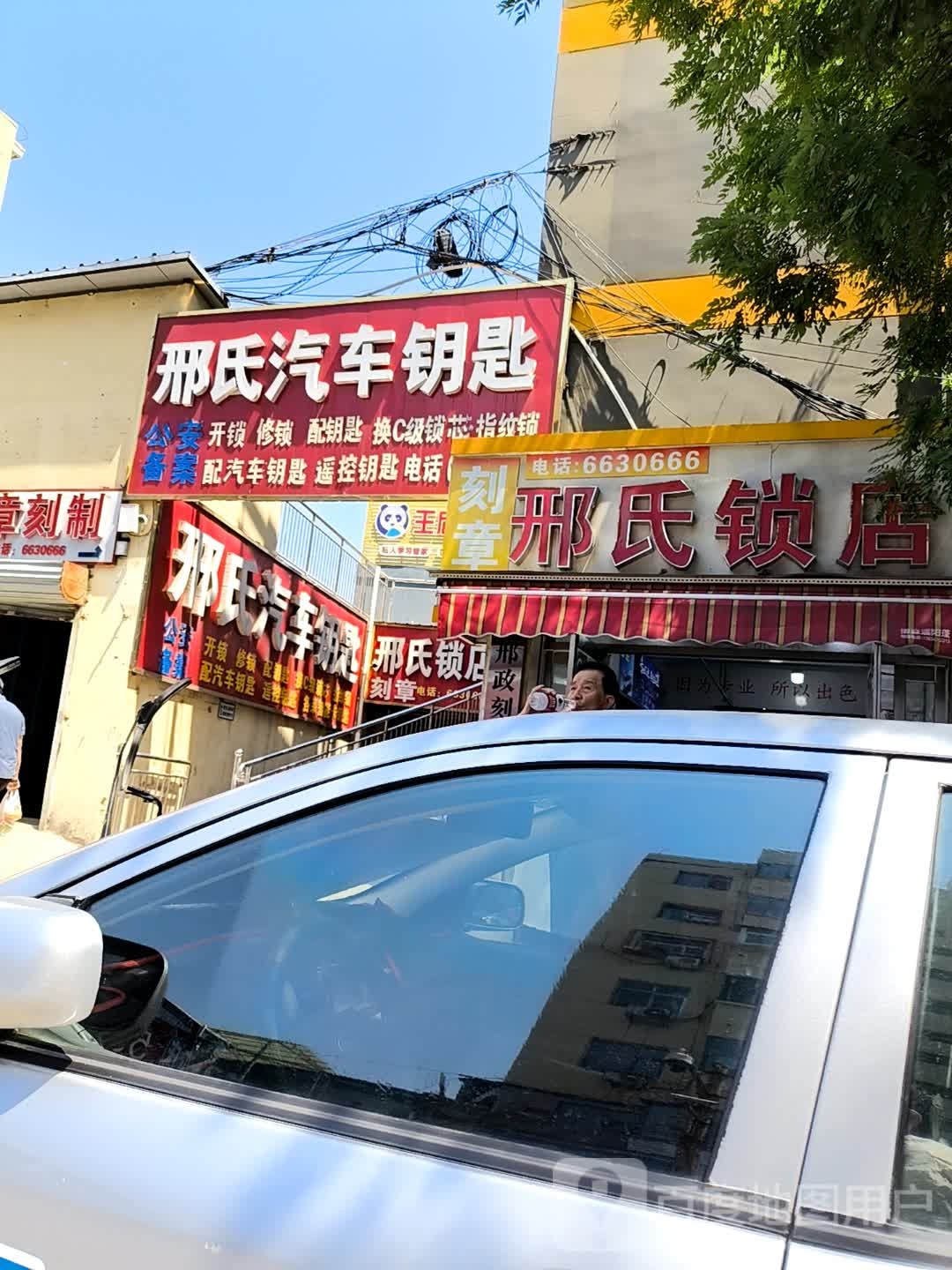 邢氏汽车钥匙(桥北商贸城店)