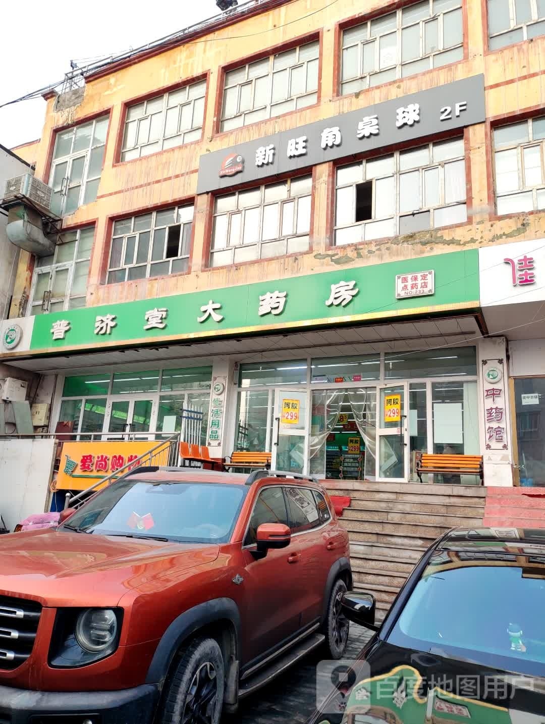 心旺角桌球