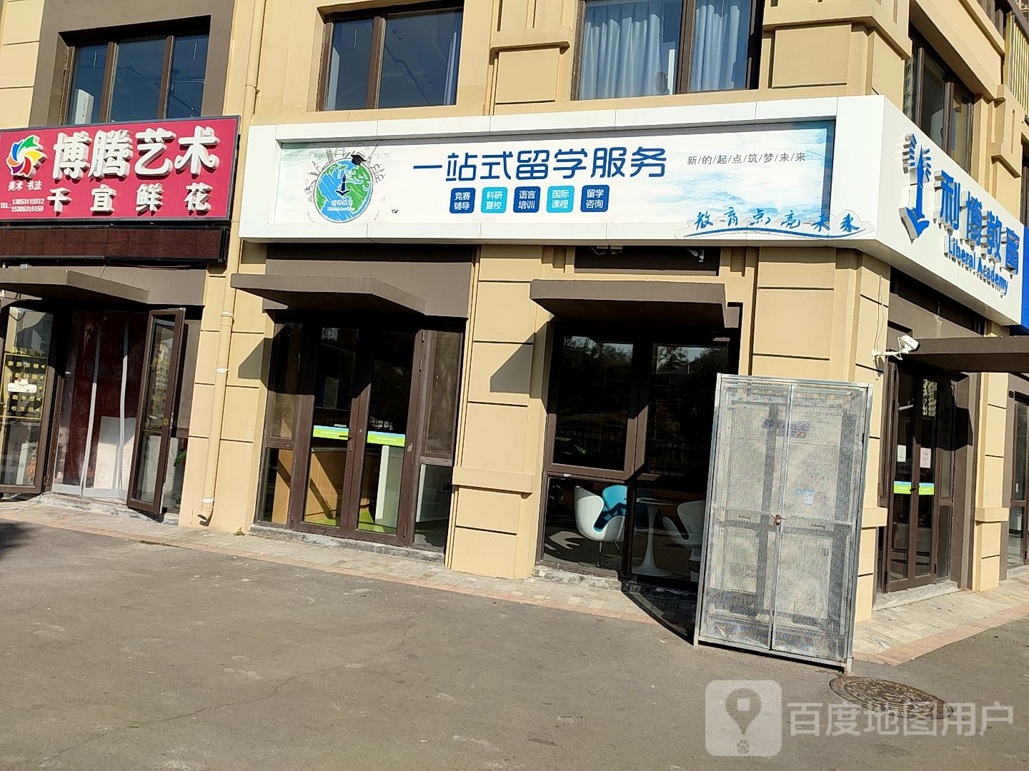 利国教育