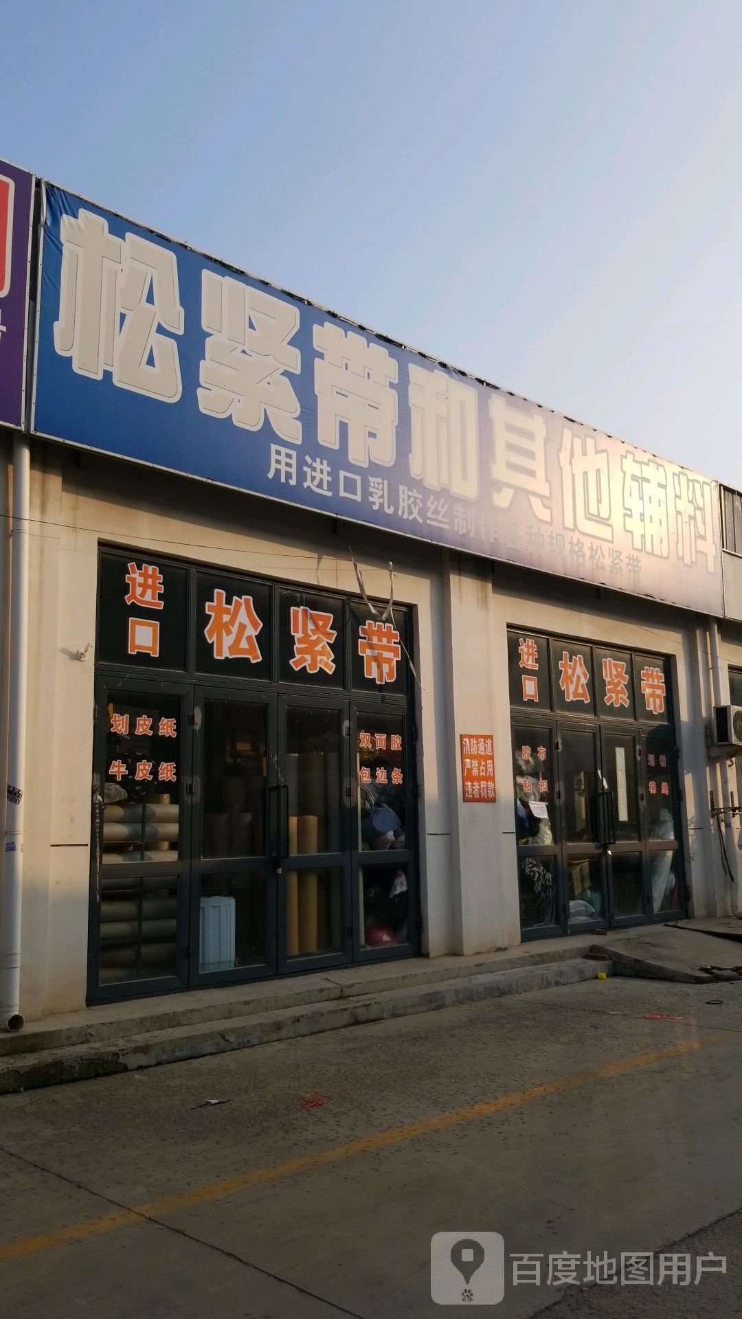 松紧头和其他辅料